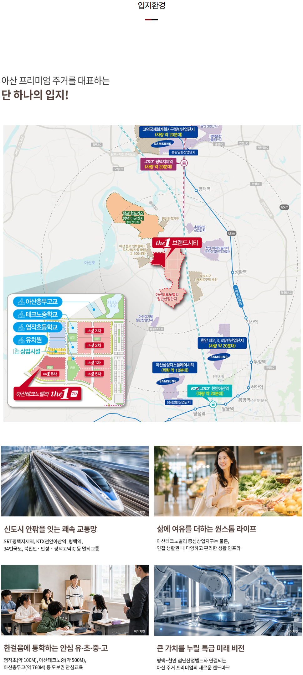 아산테크노밸리 더원 7차 입지환경
