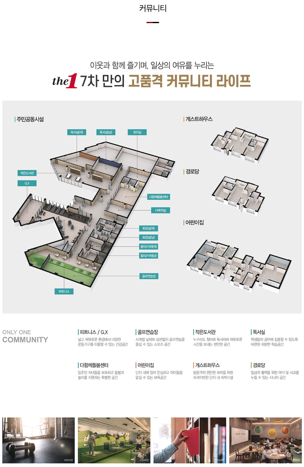아산테크노밸리 더원 7차 커뮤니티